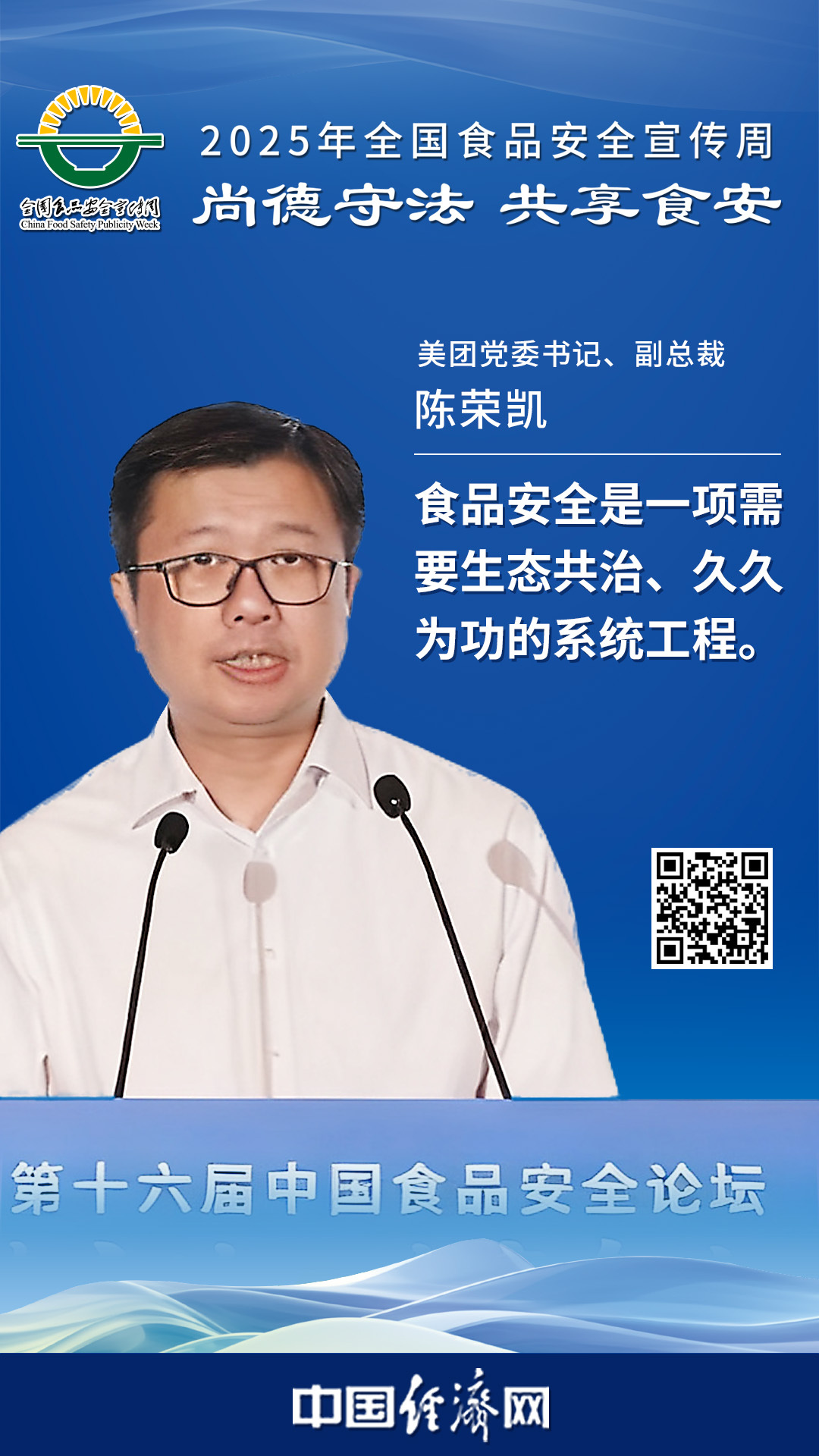 美團黨委書(shū)記、副總裁陳榮凱